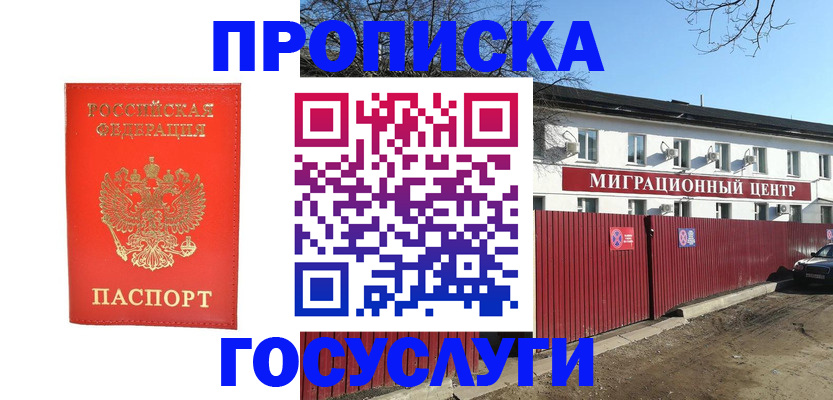 временная регистрация 2025 в Котельниках