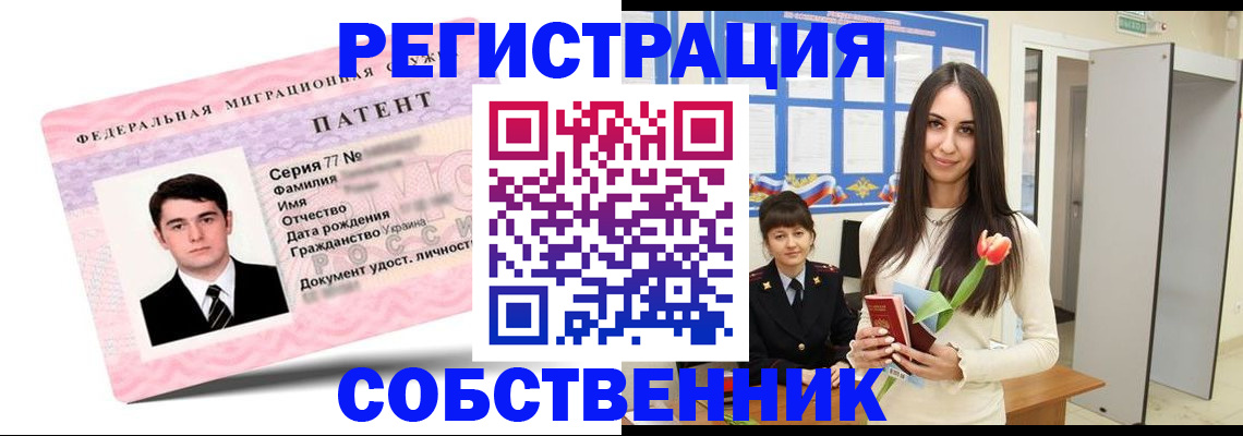 прописка гарантия в Котельниках