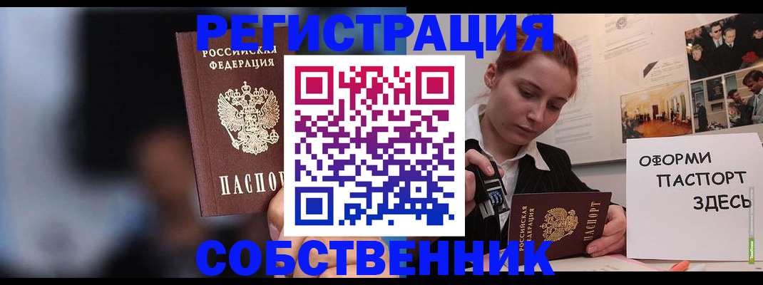 прописка в Котельниках