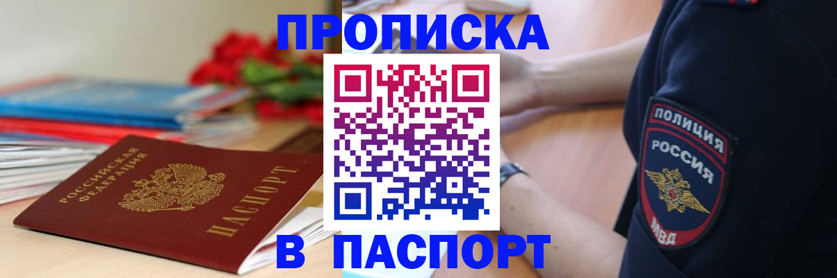 прописка иностранных граждан в Котельниках